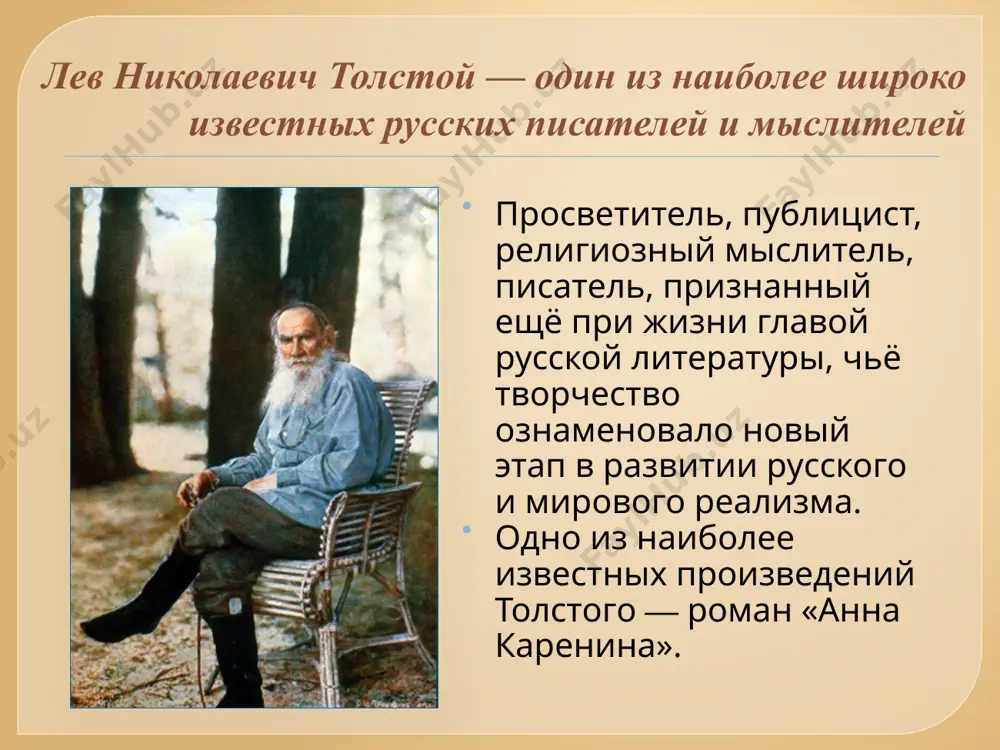 анну начинают терзать страшные мысли о том, что будет, если он разлюбит ее. жизнь становится невыносимой. и смерть, как единственное средство восстановить в его сердце любовь к ней, ясно и живо представилась ей. алексей вронский граф вронский ведёт образ жизни, типичный для молодого, обеспеченного аристократа. полюбив анну, вронский понял, как дурно жил он прежде, понял, что, он обязан изменить обычный уклад своей жизни. жертвуя честолюбием и свободой, он выходит в отставку, расстаётся с привычной светской средой и начинает искать новые формы жизни. потрясённый самоубийством анны и внутренне опустошённый, он сам начинает искать смерти и уезжает добровольцем на войну в сербию. алексей александрович каренин алексей александрович каренин, муж анны, — представитель сановной бюрократии столицы. образ каренина нарисован толстым резко сатирически. в этом сказалось отрицательное, враждебное отношение автора к бюрократическим сферам страны — защитникам официальной государственности, проводникам и охранителям ложной городской цивилизации. константин лёвин полную противоположность людям великосветского общества представляет собой константин …