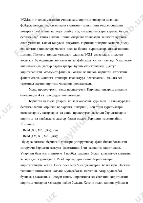 никлайди. мисол. var i : real; j : integer; k : char; begin read (i, j, k); . . . жавобнинг 1 чи варианти. биринчи вариант берилганларни тугри киритишни таълим, киритилаетган берилганлари узгартириш типидаги тугри келади. процедурасидаги 2 чи вариант 10 ули хатони чикаради, узгариш учун read типни урнига char типи киритилганлиги учун. агарда дастурда бир нечта read процедураси булса, берилганлар киритилгандан кейинги read процедурасининг берилганлари киритилади катор тугагандан сунг кейинги каторга утилади. мисол . var a, b, sum1 : integer; c, d, sum2 : real; ... begin read (a, b); sum1 := a + b; read (c, d); sum2 := c + d; ... end. клавиатурадан куйидагилар киритилади: 18758 34 2.62e-02 1.54e+01. хар бир берилганлар жуфтлиги киритилгандан сунг enter тугмачаси босилади, яъни. 18758 34 enter 2.62е-02 1.54е+01 enter. укиш процедураси readln худди read процедурасига ухшайди, битта фаркли томони шуки, readln процедурасида берилганларнинг 1- катори тугагандан сунг кейинги катор берилганлари …