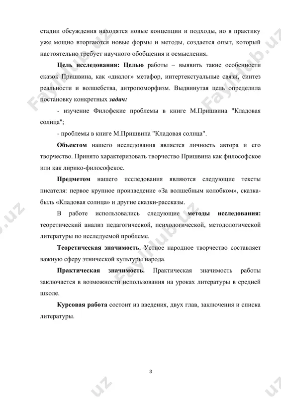культуры и общечеловеческих ценностей 1.1. сказка – коллективная репрезентация национальной картины мира обращение к культурному наследию прошлого обеспечивает незыблемость традиций. «те элементы культурного наследия, которые передаются из поколения в поколение и сохраняются в течение длительного времени, обеспечивают самобытность культуры» (жилкина 2000: 25). позитивное сосуществование людей может быть достигнуто только путем диалога между культурами. именно таким связующим звеном между культурами может стать для школьника сказка. устное народное творчество составляет важную сферу этнической культуры народа. фольклор является классическим носителем национальных традиций художественной культуры народа. не случайно слово «фольклор» означает «народная мудрость», «народное знание». народным сказкам посвящены многие исследовательские работы. представители мифологической школы (в.я. пропп, в. бахтин) изучали сказки как осколки древнего мифа: «замечательно не только широкое распространение сказок, но и то, что сказки народов мира связаны между собой. до некоторой степени сказка – символ единства мира» (пропп 2000: 271). компаративисты интересовались главным образом совпадением сюжетных схем или отдельных мотивов в сказках разных …
