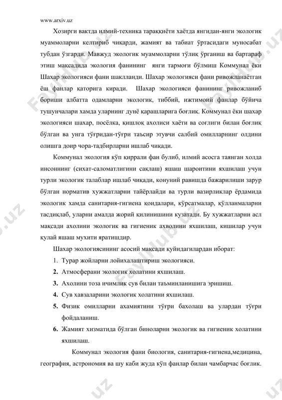 афия, астрономия ва шу каби жуда кўп фанлар билан чамбарчас боғлик. албатта коммунал экология фани кишиларга таъсир этувчи табиий ва ижтимоий мухитни ўрганади.кишилар учун қулай мухитни аниқлашга ва яратишга харакат қилади. одамлар зич жойлашган шахарларда экологик ва гигиеник кўрсаткичларни ёмонлашуви кишилар учун катта хавф туғдиради. шу сабабли кишилар зич яшайдиган шахар шароитида кишиларни тоза сув, 2. тоза хаво билан таъминлаш, шовқин ва эпидемияларнинг олдини олиш жуда мухим. кадим туркистонда азалдан экологик қарашлар мавжуд бўлиб келган. инсоният уз эволюцияси давомида табиат қонунларига бўй сўниб келган. шу даврлар давомида инсон табиат қонунларини ўрганиб хам келган. чунки бу табиат қонунларини ўрганмасдан ёки бу қонунларга мослашмасдан яшаб қолиш мумкин эмас. инсон шу табиат қўйнида яшар экан, ўзига қулай мухит яратишга харакат қилади. ибтидоий даврдан хозиргача қурилган уйлар ўртасида тафовут жуда катта. яшаб ўтган дунё олимлари уй-жойни қандай қуриш ва қайси мухитларда қуриш хақида ўз фикрларини қўл ёзмаларда мерос қилиб қолдирганлар. эрамиздан илгари 460-377 йилларда …