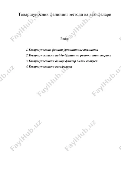 товаршунослик фанининг методи ва вазифалари — DOC