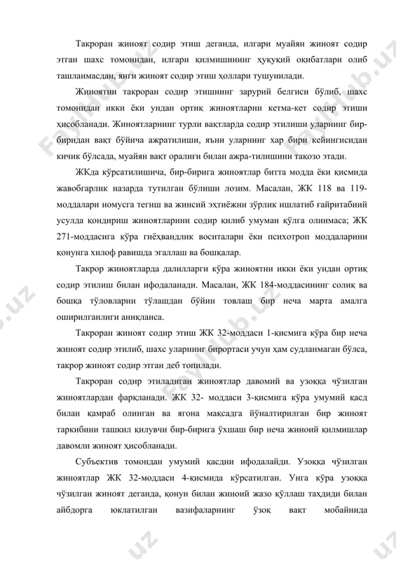 ягона жиноятни ташкил қиладиган вазифаларни узоқ вақт бажармаслик ҳам битта умумиий қасдга йўналтирилган бўлади. узоққа чўзилган жиноятнинг ўзига хос хусусияти айбдор қилмишни содир этишни тухтатмагунча ва жавобгар-ликка тортилмагунча ўзига юклатилган вазифаларни мунтазам ра-вишда бажармасликдан иборат. жиноятлар максимум- жк 33-моддасида кўрсатилганидек: “жк “махсус” қисмининг турли моддаларида ёки битта моддасининг турли қисмларида назарда тутилган, жавобгарликка тортиладиган икки ёки бир неча жиноий қилмишни содир этиш, агарда улардан бирортаси учун ҳам шахс судланмаган бўлса, жиноятлар мажмуи” деб топилади. жиноятлар жами, (мажмуи) бир шахс томонидан икки ёки бир неча жиноий қилмишнинг содир этилиши жиноятлар мажмуининг асосий ҳуқуқий белгисидир. бу эса жазо тайинлашда муҳим роль ўйнайди. жиноятлар мажмуини биринчи белгиси шахс томонидан икки ёки ундан ортиқ жиноят содир этилганлиги, иккинчи белгиси- содир этилган қилмишлар жиноят қонунининг турли моддалари буйича баҳоланиши, учинчи белгиси- бу жинотялар шахс томонидан судлангунга қадар содир этилиши. демак, жк махсус қисмининг бир ёки бир нечта моддасида кўрсатилган жавобгарликни назарда тутади. масалан, жкнинг 158-моддасига …
