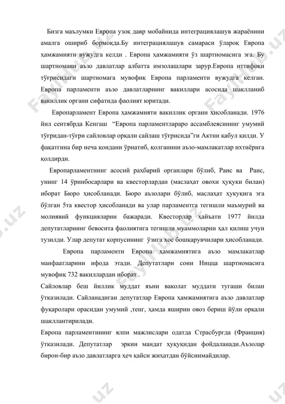 моддаси 1-қисми) европарламент аъзолари ўзларининг сиёсий мансублигига қараб фракциялар ташкил этишлари мумкин.европарламентнинг ваколатларига бюджет масалаларини ҳал этиш, ҳуқуқ ижодкорлик фаолиятини амалга ошириш ,ҳалқаро ҳуқуқий шартномаларни тасдиқлаш юзасидан розилик беради, ҳамжамиятга янги аъзолар қабул қилиш масалалари юзасидан қарорлар қабул қилиш ва ҳоказо. бундан ташқари европарламент европа ҳамжамияти ҳудудида ташқи сиёсат ҳамда ҳавфсизлик сиёсати масалаларини ҳам амалга оширишда бевосита иштирок этади . европа ҳамжамияти ҳудудида яшаётган барча фуқаролар, юридик ва жисмоний шахслар ўзларининг яшаш ва иш манзилига эга бўлса европарламентга ёки омбудсманга шикоят билан мурожаат қилишлари мумкин.(ҳамжамият тўғрисидаги шартноманинг 21,ва 195 моддалари ). айнан шикоят юзасидан европарламент бирон-бир тўхтамга келади ва қарор қабул қилади. бир қатор мамлакатларда, айниқса европа мамлакатларида халқаро ҳуқуқ нормалари бошқа қонунлар олдида афзалликка эга. халқаро ҳуқуқ, шунингдек ўзидан орқада қолган ёки унга зид бўлган давлат ички ҳуқуқий нормаларининг барчасини бекор қилади. бироқ, халқаро ҳуқуқ нормалари миллий ҳуқуқ ва давлатнинг ҳар бир ички хатти-ҳаракатини белгиловчи конституция олдида устунликка эга …