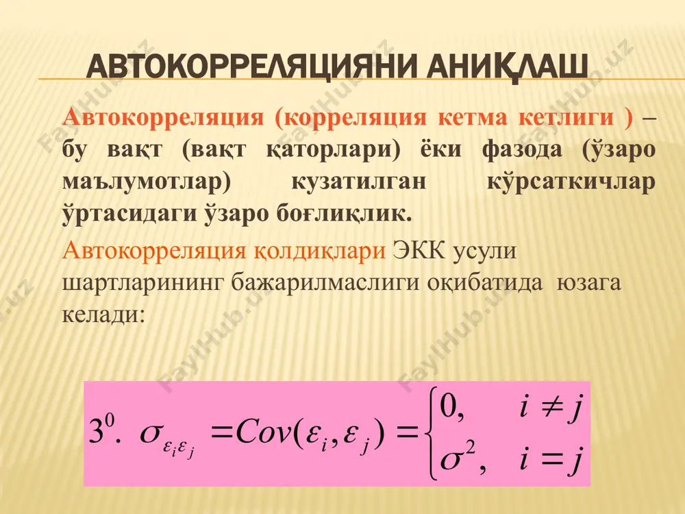 из-за уменьшения числа степеней свободы (нужно оценивать дополнительный параметр). 4. значительно возрастает трудоемкость расчетов. не следует применять обобщенный мнк автоматически 37 image3.wmf image4.wmf oleobject1.bin oleobject2.bin oleobject3.bin oleobject4.bin oleobject5.bin image5.png image6.png image7.png image8.png oleobject6.bin oleobject7.bin image9.wmf image10.wmf oleobject8.bin oleobject9.bin oleobject10.bin oleobject11.bin image11.wmf image12.wmf oleobject12.bin oleobject13.bin oleobject14.bin oleobject15.bin image13.wmf oleobject16.bin oleobject17.bin oleobject18.bin image14.png image15.png image16.png image17.wmf oleobject22.bin image18.wmf image19.png image20.png oleobject23.bin image21.wmf image22.wmf image23.wmf image24.wmf oleobject30.bin oleobject31.bin oleobject26.bin oleobject27.bin oleobject28.bin oleobject29.bin oleobject32.bin oleobject33.bin oleobject34.bin oleobject35.bin image25.wmf oleobject36.bin oleobject37.bin oleobject38.bin image26.png image35.wmf image27.wmf image28.wmf image29.wmf image30.wmf image31.wmf image32.wmf image33.wmf image34.wmf oleobject43.bin oleobject44.bin oleobject45.bin oleobject46.bin oleobject47.bin oleobject48.bin oleobject49.bin oleobject50.bin oleobject51.bin oleobject39.bin oleobject40.bin oleobject41.bin oleobject42.bin image36.png oleobject52.bin oleobject53.bin image37.png oleobject54.bin oleobject55.bin image38.wmf image39.wmf image40.wmf oleobject61.bin oleobject57.bin oleobject58.bin oleobject59.bin oleobject60.bin oleobject62.bin oleobject63.bin image41.png oleobject64.bin oleobject65.bin image42.png image43.wmf image44.wmf image45.wmf image46.wmf image47.wmf oleobject70.bin oleobject71.bin oleobject72.bin oleobject66.bin oleobject67.bin oleobject68.bin oleobject69.bin image48.wmf image49.wmf oleobject73.bin oleobject74.bin oleobject75.bin oleobject76.bin oleobject77.bin oleobject78.bin image50.wmf image51.wmf image52.wmf oleobject83.bin oleobject84.bin oleobject79.bin oleobject80.bin oleobject81.bi