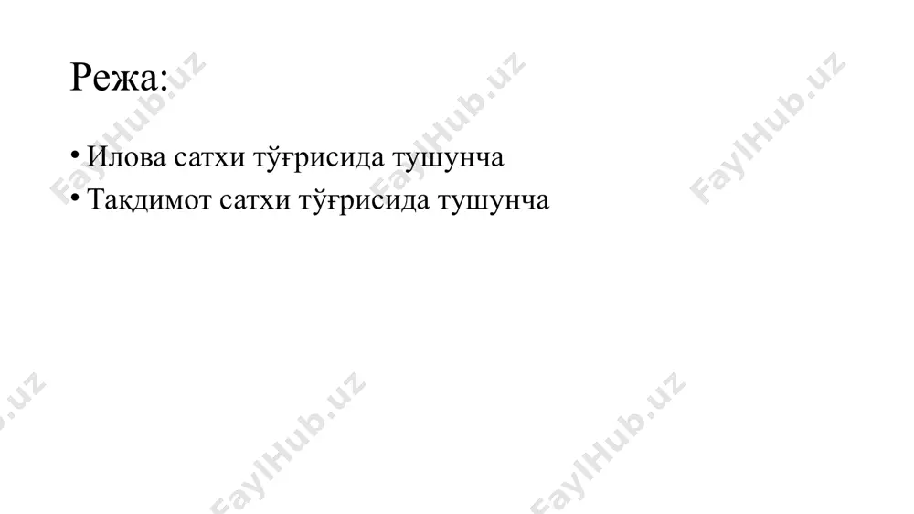 trol protocol - базавий транспорт протокол. udp - user datagram protocol - tcp/ip оиласига мансуб иккинчи транспорт протокол. arp - address resolution protocol - ip-адрес ва ethernet-адрес мослигини текшириш учун фойдаланадиган протокол. slip - serial line internet protocol (телефон линияси орқали маълумотларни узатиш протоколи). ррр - point to point protocol ("точка-точка“ маълумотларни алмашиш протоколи), ftp - file transfer protocol (файллар билан алмашиш протоколи). telnet - виртуаль терминал эмуляция протоколи. rpc - remote process control (узоқдаги процессни бошқариш протоколи). tftp - trivial file transfer protocol (файлларни узатувчи тривиаль протоколи). dns - domain name system (доменлар номи тизими). rip - routing information protocol (маршрутизация протоколи). nfs - network file system (тармоқ печати тизими ва тақсимланган файллар тизими). илова даражасида ҳимоянинг афзалликлари ва камчиликлари: асосий афзаллик шундаки, рухсатсиз воқеа содир бўлганлиги, унинг юзага келиш сабабларидан қатъий назар, ҳар доим рўйхатдан ўтказилиши мумкин. асосий камчилик - дастур даражасида, одатда, рухсатсиз ҳодисанинг олдини олиш мумкин …
