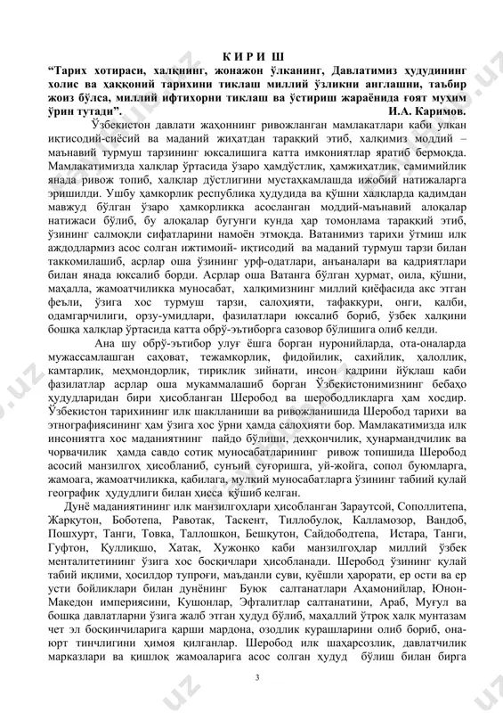 ли суви, қуёшли ҳарорати, ер ости ва ер усти бойликлари билан дунёнинг буюк салтанатлари аҳамонийлар, юнон- македон империясини, кушонлар, эфталитлар салтанатини, араб, муғул ва бошқа давлатларни ўзига жалб этган ҳудуд бўлиб, маҳаллий ўтроқ халқ мунтазам чет эл босқинчиларига қарши мардона, озодлик курашларини олиб бориб, она-юрт тинчлигини ҳимоя қилганлар. шеробод илк шаҳарсозлик, давлатчилик марказлари ва қишлоқ жамоаларига асос солган ҳудуд бўлиш билан бирга жарқўтон шаҳари мисолида ҳуқуқий маданиятнинг пайдо бўлишига, бошқарув тизими ва унинг ҳуқуқий асосларини, яъни илк муҳр, туғ, арки аъло, шаҳар оқсоқоли, шаҳар ҳокими, диний бошқарув, ибодатхона ва қоҳин, руҳоний каби тоифалар, мартабалар ҳамда мансабларни шаклланишига имконият яратган ҳудуддир. шеробод қадимдан фан, маданият маркази, буюк сиймолар, алломалар, олимлар ва авлиёларни тарбиялаган, жаҳон маданияти ривожига муносиб ҳисса қўшган ўлка сифатида маълум ва машҳурдир. айниқса, ватан, халқ озодлиги йўлида олиб борилган курашлар шерободликларнинг жасорат намуналари, шерободлик мард ўғлонлар кураши ҳақидаги тарихий манбаларда ўз аксини топган. тарихда нуфузли ўрин эгаллаган шеробод беклигининг …