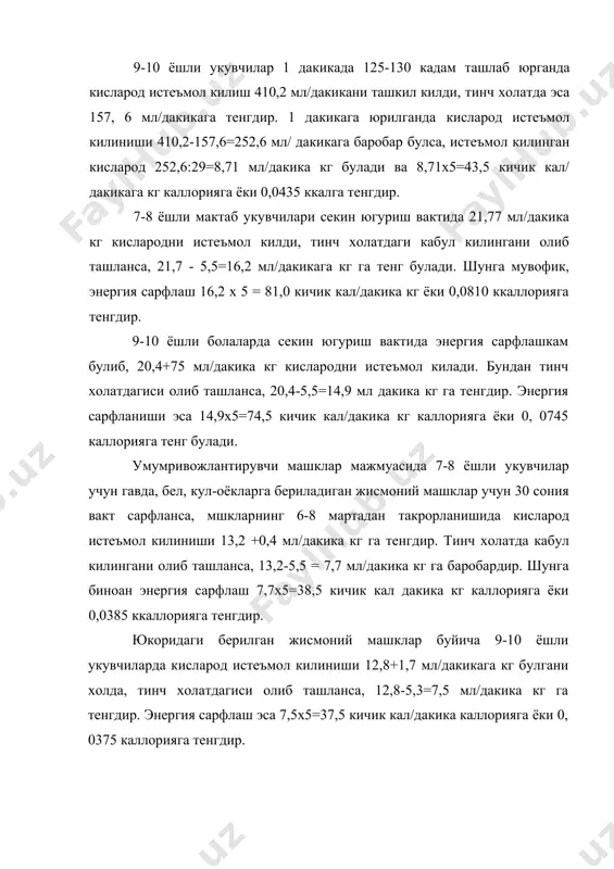 , тинч холатдагиси олиб ташланганда 13,2-5,3=7,9 мл/дакика кг тенг, энергия сарфлаш эса 7,9x5=39,5 кичик кал/дакика кг каллорияга ёки 0,0395 ккаллорияга тенгдир. 7-8 ёшдаги болаларнинг дастурдаги бир ёки икки оёкда сакраш машкларини берилган 30 сониялик вактда бажаришда кисларод истеъмол килиниши 17,3+1,9 мл/дакика кг га тенг булгани холда, тинч холатдагиси олиб ташланса 17,3-5,5=11,8 мл/дакика кг булади. энергия сарфланиши 11,8x5-59,0 кичик кал/дакика кг каллорияга ёки 0,0580 ккаллорияга тенгдир. 9-10 ёшли болаларда эса кислародни истеъмол килиш 16,6+1,6 мл/дакика кг, тинч холатдагиси олиб ташланганда 16,6-5,5 = 11,1 мл/дакика кг каллорияга ёки 0,0555 ккаллорияга тенгдир. умумивожлантирувчи машклар нисбатан катта булмаган энергия сарфлаш билан боглик. лекин бу машклар дарснинг асосий кисмидаги материалларига, организмнинг кисмларига ва мушакларига танлаб таъсир курсатиши мумкин. 2-чизмада юрак-кон томир уришининг кисларод истеъмол килиш билан богликлиги хар-хил жисмоний машклар бажариш жараёнида курсатилган. юрак-кон томир уриши ва кисларод истеъмол килишнинг чизикли богликлигини купинча эмоционал реакция харакатини кайта тузиш ва нафас олишни узгартириш оркали тез узгариб …