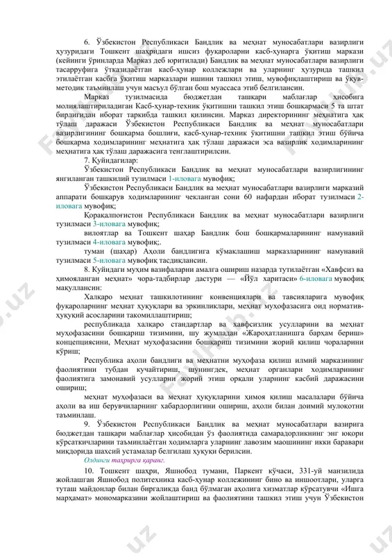 умладан, тадбиркорлик субъектларига маслаҳат ва услубий ёрдам кўрсатиш, ишлаб чиқаришдаги бахтсиз ҳодисалар ва жароҳатланиш ҳолатларининг олдини олиш борасида профилактика ишларини олиб бориш; фуқароларнинг меҳнат ҳуқуқларига риоя қилиш, меҳнатни муҳофаза қилиш ва хавфсиз меҳнат шароитларини таъминлаш зарурлиги бўйича юридик ва жисмоний шахслар ўртасида кенг ахборот-тушунтириш ишларини олиб бориш; меҳнат муносабатлари ва меҳнатни муҳофаза қилиш соҳасидаги давлат дастурлари, норматив-ҳуқуқий ҳужжатлар ва бошқа ҳужжатларни, шунингдек, фуқароларнинг муносиб ва хавфсиз меҳнат шароитларига доир ҳуқуқларини таъминлаш юзасидан таклифлар ва чора-тадбирларни ишлаб чиқиш ҳамда амалга оширишда иштирок этиш. 3. белгилансинки: назорат ва ҳуқуқни муҳофаза қилиш органлари томонидан инспекция ходимларини текширишлар ўтказишга жалб қилишнинг чекланган муддати бир ойда кўпи билан 10 иш кунини ташкил этади; инспекциянинг олий юридик маълумотли инспекторлари давлат органлари ва ташкилотлари юридик хизмати ходимларига тенглаштирилади, уларга адлия органларининг даражали унвонларини бериш тартиби татбиқ этилади. 4. инспекцияга жисмоний ва юридик шахслар мурожаатлари, давлат солиқ хизмати органларининг ёзма мурожаатлари асосида махсус ваколатли органлар билан олдиндан келишувни …