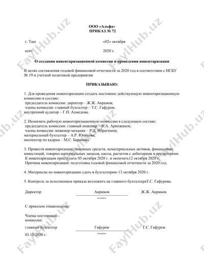 ооо «альфа» - инвентаризационный приказ — DOCX