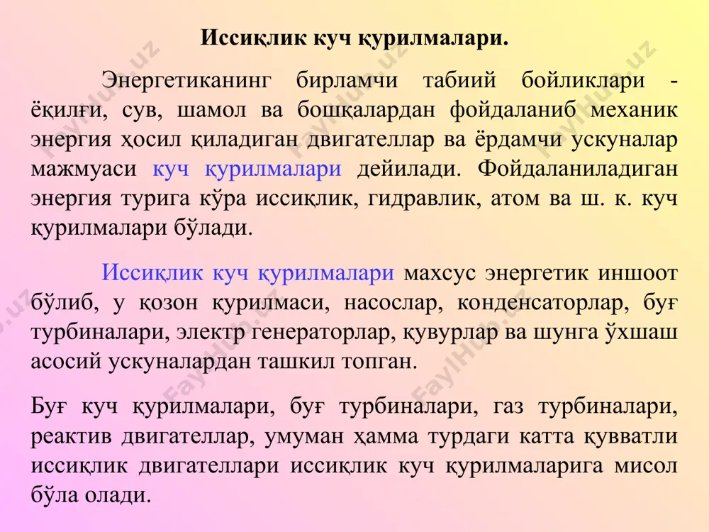 о иситкич, мўри ва турли хил вентиляторлардан ташкил топган. буғ-куч қурилмаларинииг назарий цикли ренкин цикли ҳисобланади ренкин цикли қуйидагича кечади: қозон қурилмаси (i) дан юқори босим ва температурадаги қиздирилган буғ буғ турбинаси (ii) га узатилади. шунда буғ ташқаридан ортиқча иссиқлик миқдорини олмасдан (dq=0) буғ турбинасида кенгайиш жараёнида фойдали иш бажаради. турбинада иш бажариб бўлган сув буғи ўзидаги қолдиқ иссиқлик энергиясини конденсатор (iii) дан совитгичга узатади. буғ конденсацияланиши натижасида сувга айланади. насос (iv) ёрдамида конденсат (ҳосил бўлган сув) қозон агрегатига узатилади. оралиқ буғ қиздиргичли буғ-куч қурилмаси. бир неча турбинада ё унинг босқичида иш бажариб бўлган буғнинг намлиги ортиб кетганида, буғнинг параметрларини ростлаш мақсадида, оралиқ буғ қиздиргичли усул ёки, иккиламчи буғни қиздириш қўлланилади. буғ намлигининг ортиб кетиши турбинани ёмон ишлашига ва унинг қисмларини тезроқ занглаб ишдан чиқишига сабаб бўлади. бу камчиликни тузатиш мақсадида биринчи турбинада иш бажариб бўлган, аммо намлиги юқори бўлган буғ қайтадан қозон агрегатида жойлашган буғ қиздиргичда қиздирилади, унинг қуруқлик …