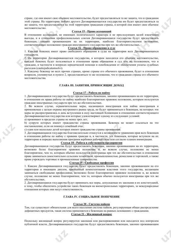 . положения настоящей конвенции не распространяются на лиц, которые в настоящее время пользуются защитой или помощью других органов или учреждений организации объединенных наций, кроме верховного комиссара организации объединенных наций по делам беженцев. в тех случаях, когда такая защита или помощь были по какой-либо причине прекращены, до того как положение этих лиц было окончательно урегулировано согласно соответствующим резолюциям, принятым генеральной ассамблеей организации объединенных наций, эти лица автоматически приобретают права, вытекающие из настоящей конвенции. е. положения настоящей конвенции не распространяются на лиц, за которыми компетентные власти страны, в которой они проживают, признают права и обязанности, связанные с гражданством этой страны. f. положения настоящей конвенции не распространяются на всех тех лиц, в отношении которых имеются серьезные основания предполагать, что они: а) совершили преступление против мира, военное преступление или преступление против человечности в определении, данном этим деяниям в международных актах, составленных в целях принятия мер в отношении подобных преступлений; b) совершили тяжкое преступление неполитического …