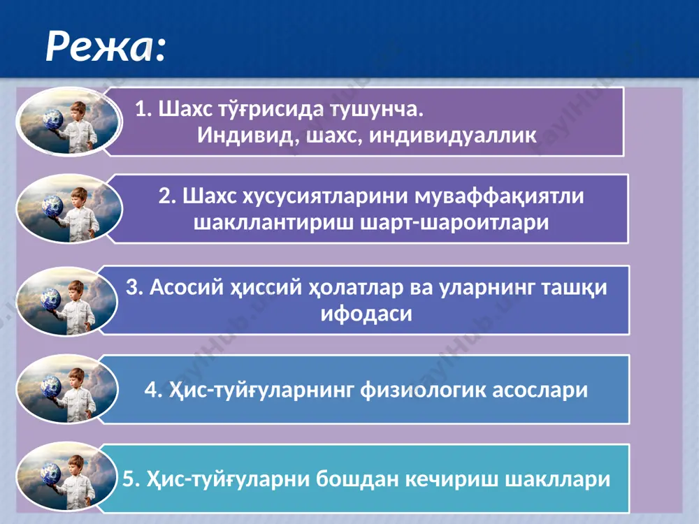 унинг бошқа одамлардан фарқини акс эттирувчи психологик фазилатлар бирикмасидир. индивидуаллик темперамент ва характер хусуссиятларда, одатларда, устун даражадаги қизиқишларда, билиш жараёнларига оид фазилатлар (идрок, хотира, тафаккур, тасаввур) да қобилиятларда, фаолиятнинг шахсга хос услубда ва ҳоказоларда намоён бўлади. муайян социал бирлик учун етакчи фаолиятга кўпроқ даражада «жалб қилинган» индивидуал фазилатларгина шахснинг хусусан ўзига хос фазилатлари сифатида юзага чиқади. индивидуал- типик хусусият шахс яшаётган ва шақлланаётган бирликнинг ривожланишига ва индивидлараро муносабатларнинг билвосита ифодаси ҳисобланган фаолиятнинг характери, қадриятлари ва мақсадларига боғлиқ тарзда жиддий равишда турли хил кўринишда намоён бўлади. шахс шахс – ижтимоий ва шахслараро муносабат махсули, онгли фаолиятнинг субъекти бўлмиш индивиддир. шахсга таълуқли бўлган энг муҳим хусусиятлари унинг жамиятдаги мураккаб ижтимоий муносабатларига бевосита алоқадорлик, ижтимоий фаолиятга нисбатан ҳам объект, ҳам субъект бўлишидир. шахс - ташқи ижтимоий таъсирларни ўз онги ва идроки билан қабул қилиб, сўнгра уларнинг субъекти сифатида фаолият кўрсатади. инсон шахс сифатида шаклланишининг асоси - унинг фаолиятидир. актив фаолият орқали эҳтиёжни қондириш …