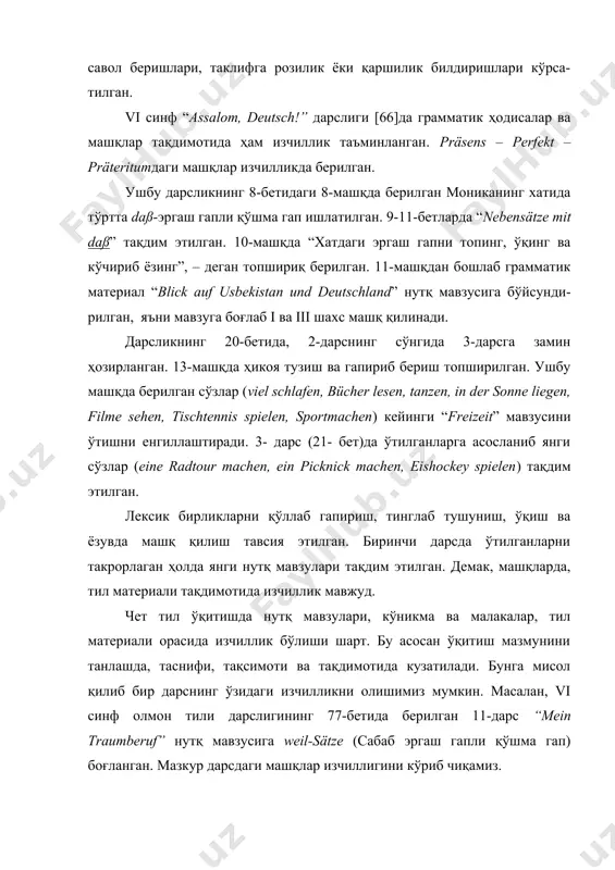 қинг ва кўчириб ёзинг”, – деган топшириқ берилган. 11-машқдан бошлаб грамматик материал “blick auf usbekistan und deutschland” нутқ мавзусига бўйсунди- рилган, яъни мавзуга боғлаб i ва iii шахс машқ қилинади. дарсликнинг 20-бетида, 2-дарснинг сўнгида 3-дарсга замин ҳозирланган. 13-машқда ҳикоя тузиш ва гапириб бериш топширилган. ушбу машқда берилган сўзлар (viel schlafen, bücher lesen, tanzen, in der sonne liegen, filme sehen, tischtennis spielen, sportmachen) кейинги “freizeit” мавзусини ўтишни енгиллаштиради. 3- дарс (21- бет)да ўтилганларга асосланиб янги сўзлар (еine radtour machen, ein picknick machen, eishockey spielen) тақдим этилган. лексик бирликларни қўллаб гапириш, тинглаб тушуниш, ўқиш ва ёзувда машқ қилиш тавсия этилган. биринчи дарсда ўтилганларни такрорлаган ҳолда янги нутқ мавзулари тақдим этилган. демак, машқларда, тил материали тақдимотида изчиллик мавжуд. чет тил ўқитишда нутқ мавзулари, кўникма ва малакалар, тил материали орасида изчиллик бўлиши шарт. бу асосан ўқитиш мазмунини танлашда, таснифи, тақсимоти ва тақдимотида кузатилади. бунга мисол қилиб бир дарснинг ўзидаги изчилликни олишимиз мумкин. масалан, vi …