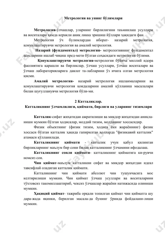 катталикни сифат ва миқдор жиҳатдан идеал тавсифлай оладиган катталик қиймати. катталикнинг чин қиймати абсолют чин тушунчасига мос келтирилиши мумкин. чин қиймат (лчаш усуллари ва воситаларини т(хтовсиз такомиллаштириб, чексиз (лчашлар жараёни натижасида олиниши мумкин. ҳақиқий қиймат- тажриба орқали топилган қиймат чин қийматга шу дара-жада яқинки, берилган масала-да бунинг (рнида фойдалани-лиши мумкин. катталиклар тизими- катталикларнинг бирлари мустақил, бошқалари эса мус-тақил катталикларнинг функцияси деб қабул қилинадиган принципларга мувофиқ ташкил этилган катталиклар т(плами. катталиклар тизими номида асосий деб қабул қилинган катта ликларнинг символлари қ(лланилади, масалан, механикавий катталиклар тизими, бунда асосий катталиклар сифатида й(л l, масса м ва вақт т қабул қилинган б(либ, lmt тизими деб аталиши лозим. ҳозир кучга эга б(лган халқаро бирликлар тизими (си) га мос асосий катталиклар тизими lmti ( nj символлари билан белгиланиши лозим, булар мос ҳолда асосий катталиклар - l й(л, м мас-са, т вақт, i электр токи, ( температура, n модда миқдори ва j ёруғлик кучининг символларини ифодалайди. асосий …