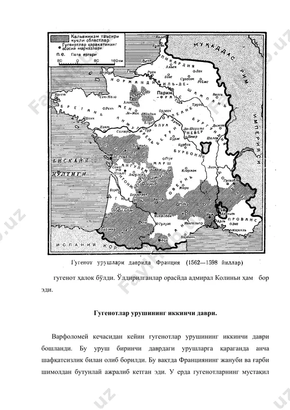 программасининг реакцион характерини учинчи ублицист франсуа отман (1524—1589) ўзининг «франкогаллия» (1573 йил) памфлетида очиқравшан намоён қилди. бу асарида у қуйидагиларни ёзган вди: «меровинглар а кароликгларнинг эски тартибларига қайтиш керак,у пайтда бутун аҳоли ўзўзини бошқаришда ищтирок этар.ва королларни сайлар эди». отманнинг идеали бощқаришнинг тарқоқ формаси бўлиб, унда францияни ташкил қилувчи областьдавлатлар конфедерациясини твдроллйкнинг энг яхши ва энг эътиборли кишилари бошқаришлари қерак эди. барвақт ўлиб кетган публицист этьен лабоэси (1530— 1563) 1монархомахлар орасйда энг радикалдемократик позицияда турарди. у 1562—1563 ййлларда ёзилган, аммо кейинроқ 1574 ва 1576 ййлларда босилиб чиққан «ихтиёрий қуллик ҳақида мулоҳазалар» китобинииг автори эди. гугенот ёзувчи агрипп добинье (1552—1630) ўз достонлари ва мемуар ларида монархомахлик, зулмга қарши кураш мотивлари яқ 1 колакс этган. бу ёзувчи варфоломей кечасидаги даҳшатлар учун екатерина медичи ва карл ix дан ўч олишга чақйрган эди. католик лигасининг ташкил топиши. 70йилларнинг ўрталаларида католиклар шимолда католиклар лигаси номи остида ўзларининг сиёсий иттифоқини ташкил этдилар. бу лигага ўлиб кетган …