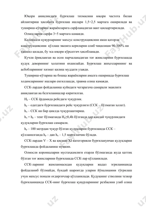 истиқболли йўналишига эришиш учун кутармасдан алмаштириладиган олмосли коронкалари ишлаб чиқариш зарурдир. жиҳозлари чиқариладиган керн олгичларнинг жамланмаси (ксск). қудуқларни бурғилашда ажратгич жиҳозли керн олгичларнинг жамланмалари ишлаб чиқилгандир: сск-76, сск-59 ва сск-46 жамланмалар витр ва ксск-76 конструкциялари қўлланилади. ҳар бир тўпламга қуйидаги жамланмалар киради: жинс парчаловчи асбоблар (олмос коронкалар ва кенгайтиргичлар), колонкали ажратгич жиҳозли керн қабул қилгич ва овершот, бурғилаш қувурлари, лг-2000 чиғириқ ёки лк-2000 тушурувчи ва кўтарувчи асбоблар, ёрдамчи (калитлар, тиргаклар) ва авария асбоблари. колонкали ажратгич жиҳозли керн қабул қилгич ва овершот. колонкали тўплам сск-59 (9.1-расм, а) ҳар хил кўринишдаги икки қаторли колонкали қувурлар ва икки асосий қисмлардан ташкил топган: ташқи етакчи ва ички керн олгич. колонкали тўпламнинг 1-чи релитли узатма, 6-чи махсус узатма, 16-чи ташқи колонкали қувур, 20-чи олмосли кенгайтиргич ва 24-чи олмосли коронкалар киради. ажратиладиган керн олгичга 2,3,4,5-чи блокировка қилиш механизмлари; 7,9,10,12,14,15,17-чи осиб қўйиладиган тугунлар; 11-чи сигнализатор; 18-чи ички керн олгич қувур; 21,22,23-керн узгич тугунлар киради. ажратилган керн олгич …