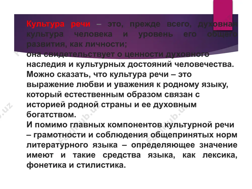 встают между студентом и преподавателем. однако во всех имеющихся уставах для студентов понятия взяточничества и подкупа являются неприемлемыми, поэтому предложение денег за повышение или определения отметки за экзамен или реферат просто не этично и у порядочных студентов не должно возникать. учитесь своими силами, это действительно достойно уважения. советы для идеальной речи вежливость - это соблюдение правил приличия, воспитанность, учтивость, внутренняя культура. любезность - это приветливые, учтивые слова, приятное, предупредительное обхождение. «вежливый человек должен относиться к своей жене так же, как к незнакомой женщине, только в десять раз вежливее», - сказал бернард шоу. вот некоторые вежливые слова: «будьте добры…». «будьте любезны…». «извините». «благодарю вас». «спасибо». «пожалуйста». «вы очень любезны». «вы не могли бы…». «мое почтение». «не сочтите за труд…». «простите за беспокойство». «если вас не затруднит…». «чем могу быть вам полезен?». «не откажите в любезности…». «будьте так любезны…». «вы очень любезны». «вы очень вежливо со мной поговорили». «я рад за вас». …