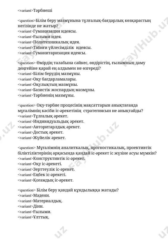 ъектісі болып табылады? тұлға. адам. оқушы. маман. индивид. өзін- өзі тануға, өзін-өзі дамытуға қабылетті, адамдардың қарым-қатынасының және саналық іс-әрекетінің субъектісі: тұлға. индивид. адам. жеке даралық. ғалым. педагогтың интуитивтік сезімінің өлшемі, тәрбие әсерін шамалауға көмектесетін, бір құралды екінші құралмен теңестіретінді, педагогикалық әрекетті уақытына, орындауына байланысты тактикасын, стилін, әдеппен дауды: педагогикалық такт дейміз. педагогикалық шеберлік педагогикалық этика . педагогикалық сезімталдық. педагогикалық интуиция. баланың дамуында қандай фактор айқындаушы рөл атқарады? тәрбие факторы. тұқым қуушылық факторы. айнала орта факторы. қарым-қатынас факторы. іс-әрекет факторы. тұлғаның даму процесінің дамытушы күштері: факторлар. жағдайлар. оқу, білім алу. оқыту, білім беру. жаттығулар. нормалар мен құндылықтарға негізделген, индивидтің бойында салыстырмалы, тұрақталған жоғары психикалық функцияның пайда болуы кімді қалыптастырады? тұлғаны. адамды. жеке даралық. лидерді. маманды. индивид тұлғасының психикалық ерекшілігі, қайталанбастығы – бұл: жеке даралық. толерантық. ұқыптылық. адамгершілік. дарындылық. тұлғаны қалыптастырудың бес заңдылықтары бар. соның бірінші заңдылығы … баланың белсенділігі негізінде қалыптастыру. баланың көкейкесті қажетінің негізінде қалыптастыру. баланың іс-әрекеті негізінде қалыптастыру. баланың …