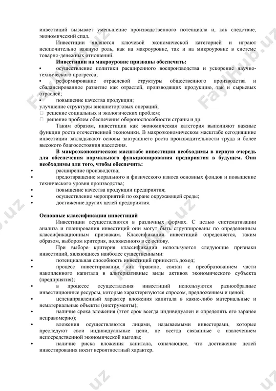 о эффекта либо иного запланированного результата (социального, экологического и других эффектов). поэтому такие вложения должны осуществляться на условиях платности, срочности и возвратности. инвестиции играют существенную роль в функционировании и развитии экономики. изменения в количественных соотношениях инвестиций оказывают воздействие на объем общественного производства и занятости, структурные сдвиги в экономике, развитие отраслей и сфер хозяйства. обеспечивая накопление фондов предприятий, производственного потенциала, инвестиции непосредственно влияют на текущие и перспективные результаты хозяйственной деятельности. при этом инвестирование должно осуществляться в эффективных формах, поскольку вложение средств в морально устаревшие средства производства, технологии не будет иметь положительного экономического эффекта. нерациональное использование инвестиций влечет за собой замораживание ресурсов и вследствие этого сокращение объемов производимой продукции. таким образом, эффективность использования инвестиций имеет большое значение для экономики: увеличение масштабов инвестирования без достижения определенного уровня его эффективности не ведет к стабильному экономическому росту. инвестиции находятся в определенной зависимости от фактора экономического роста, для выяснения которой следует предварительно определить понятия валовых и …