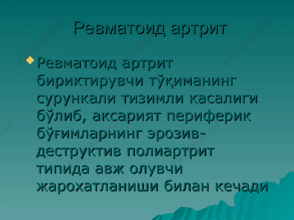 нинг жарохатланиши, бўғим оралиғининг ифодаланган торайиши, кўп сонли эрозиялар, бўғимнинг чала чиқиши iv босқич - iii босқич симптомларининг анкилоз билан қўшилиб келиши клиника. 85% ҳолатларда – бўғим синдроми. 15% ҳолларда – висцерал тури. бўғим синдроми. 1. полиартралгия - симметрик жойлашган майда бўғимлар зарарланиши – 50% йирик бўғимлар зарарланиши – 25% моноартрит – 25% 2. эрталабки шахтлик 0-даража – 15-30 мин i-даража – 30-60 мин ii-даража – 12 соат iii-даража – кун бўйи. 3. бўғимларда ҳаракат чекланиши. 4. бўғимларда экссудатив-пролефератив ўзгаришлар. 5. бўғимларда деформация ва анкилоз. ревматоидли артрит, билак тендовагинити ревматоидли артрит, кўл-панжа полиартрити қўл панжасининг ульнар девиацияси. “морж сузғичи кафти” кафт терисидаги полиморф тошмалар кул-панжаси деформацияси. пажа бугинлари сохасида куплаб ревматоидли тугунларнинг хосил булиши. тирсак бўғими сохасида тери ости ревматоид тугунчалари ревматоидли панжа, деформациялар кўриниши панжа бармоқларини билак томон деформацияси морж сузгичи оққуш бўйни бош бармоқни тугма қадовчи деформацияси қўл ва оёқ панжалари деформацияси. касалликнинг системали узгаришлари окибатида беморда кахексия …