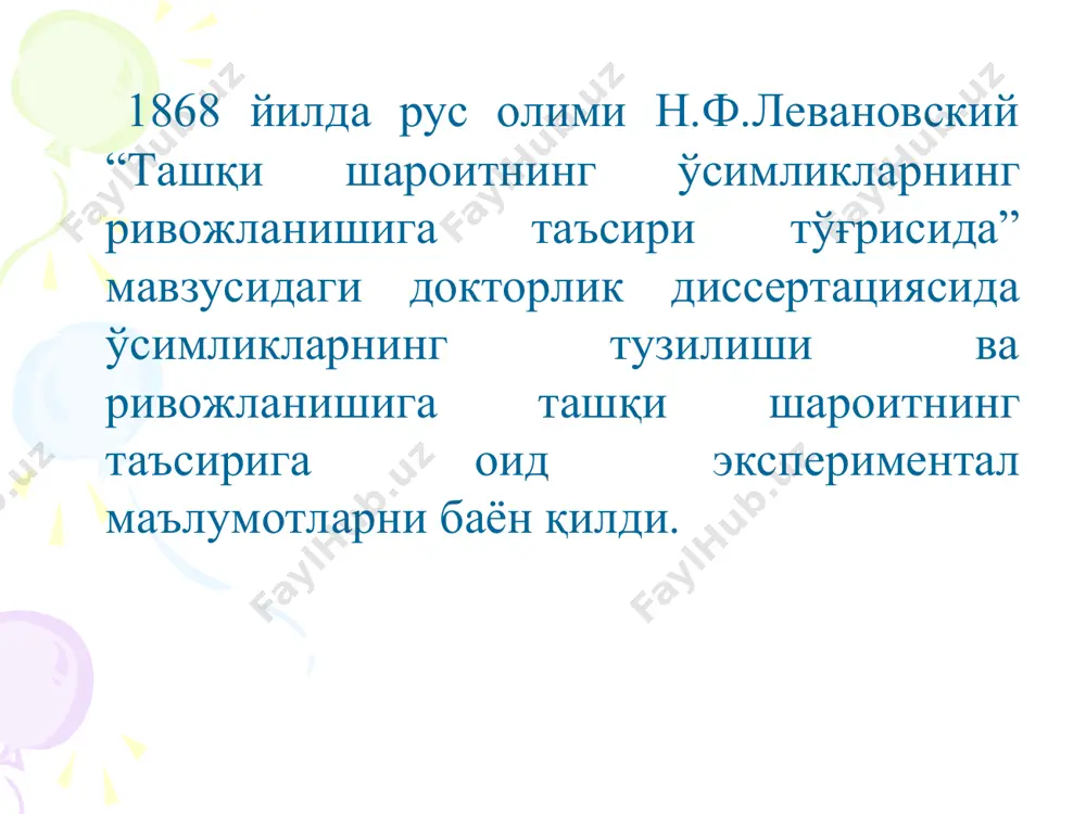 ди. ҳарорат 00 дан пасайса ёки 1000с дан кўтарилиб кетса ўсимлик ҳалокатга учрайди. сув ўтларининг арктикада яшайдиган айрим вакиллари -450 га баъзи замбуруғларнинг спораси +900 сга, айрим ўсимликларнинг уруғи -800с совуқ ва +1200с иссиқликка бардош беради. қарағай ўсимлигини -200t да ассимиляция жараёнини амалга ошириши аниқланган. сув ўтларининг айрим вакиллари юқори температурали иссиқ булоқларда кўп ўсиши кузатилган. масалан: камчаткадаги гейзерларда 28 тур кўк-яшил, 17 тур диатом, 7 тур яшил сув ўтлари, хужа обигарам иссиқ булоқларида ҳам юқоридагидек сув ўтлари борлиги аниқланган. юқори температурага бўлган муносабатига қараб ўсимликларни қуйидаги турларга бўлиш мумкин. 1.мўтадил иқлимда ўсувчи ўсимликлар қ300. буларга тундра, ўрмон тундра ва ўрмон зонаси ўсимликлари киради. 2.иссиқ шароитда ўсувчи ўсимликлар қ50 қ600. чўл ва чала чўл ўсимликлари. 3. иссиққа чидамли ўсимликлар қ80 қ850с (сув ўтлари ва бактериялар). иссиқсевар ўсимликларга ҳароратнинг пасайиши ҳалокати таъсир кўрсатади. масалан: ғўза -2-30да, апельсин-5-60да ҳалок бўлади. карамнинг айрим навлари -120га бардош беради. ўсимликлар ҳаёти учун йиллик ҳароратнинг ўртача …