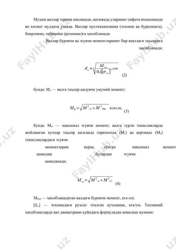 аш подшипниклари таркибига ҳалқалар ва думалаш жисмларидан ташқари шариклар ёки роликларни бир-биридан маълум масофада тутиб турувчи сепараторлар киради. роликли подшипниклар калта ва узун роликли қилиб ишлаб чиқарилади. узун роликли подшипниклар яхлит, ичи бўш ва ўрама роликли бўлиши мумкин. ичи бўш ва ўрама роликли подшипниклар ўзгарувчан нагрузкаларни қабул қилиш хусусиятига эга. калта роликли подшипниклар цилиндрик, конуссимон ва сферик роликли бўлиши мумкин. сферик роликлар ўзи ўрна-o шадиган подшипникларга қўйилади. игнали подшипниклар сирпаниб ишқаланиш подшипниклари билан тебраниб ишқаланиш подшипниклари орасидаги оралиқ подшипниклар ҳисобланади. улар ташқи ва ички ҳалқалар ҳамда улар орасига сепараторсиз жойлаштирилган кичик диаметрли узун роликлар (игналар) дан иборат. ҳалқалар айланганда игналар мой қатлами билан бирга сирпанади, нагрузка остида эса айланади. подшипниклар вал диаметри ва ишлаш имконияти коэффициенти бўйича танланади. ишлаш имконияти коэффициенти кўп жиҳатдан подшипник конструкциясига, ўлчамларига ва кўпга чидамлилигига боғлиқ. 3. бириктириш муфталари муфталар айрим валларни ўзаро бириктириш учун хизмат қилади. муфталар узун валларни тайёрлашда; двигатель ва узатиш механизми валларини …