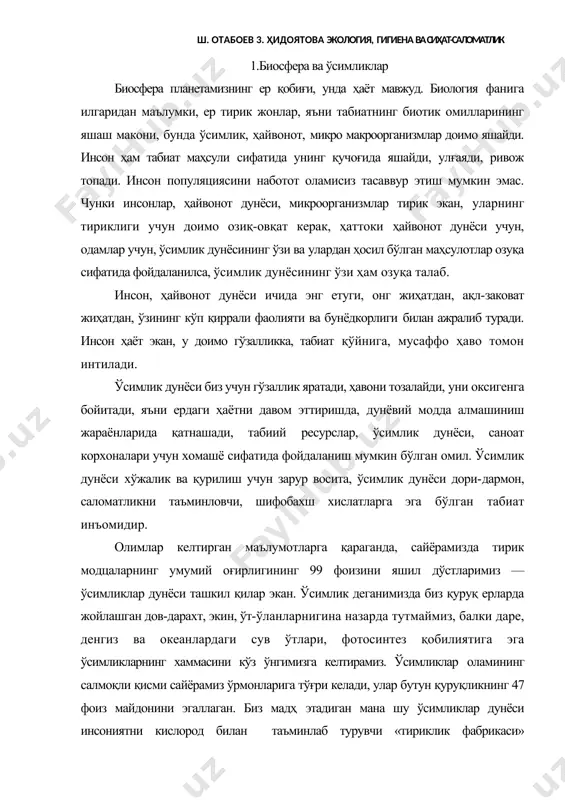ри, фотосинтез қобилиятига эга ўсимликларнинг хаммасини кўз ўнгимизга келтирамиз. ўсимликлар оламининг салмоқли қисми сайёрамиз ўрмонларига тўғри келади, улар бутун қуруқликнинг 47 фоиз майдонини эгаллаган. биз мадҳ этадиган мана шу ўсимликлар дунёси инсониятни кислород билан таъминлаб турувчи «тириклик фабрикаси» ҳисобланади.ўсимликлар дунёсини тирик организмлар учун озиқ тайёрлаб берадиган улкан бир фабрикага қиёс қилиш мумкин. жумладан, с.с.шварц келтирган маълумотларга караганда, жаҳонда маданий ҳолда ўстирилаётган барча ўсимликлар органик моддаларга айланадиган 6 миллиард тоннага яқин карбон берса, тундра зоналаридаги ўсимликлар дунёси 9 миллиард биологик маҳсулот беради. афсуски, сайёрамизнинг энг катта бойлиги бўлган ўсимликлар дунёси инсон фаолияти, қолаверса фан-техника тараққиёти таъсирида борган сари камайиб бормоқда. аниқ илмий манбаларда келтирилишича, биз яшаб, ижод қилаётган ер куррасида бундан бир ярим минг йил муқаддам ўрмонлар 47 фоиз майдонни ишғол этган бўлса, ҳозир улар 27 фоизга тушиб қодди. кўп мамлакатлардаги саноат корхоналарида фонда кетидан қувиш оқибатида жуда катта ўрмонлар кесилиб, ўрнига катта-катта завод, фабрика ва комбинатлар қурилмоқда. устига-устак, атроф-муҳитнинг ифлосланиши …