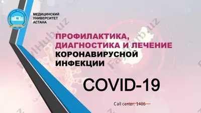 covid-19 профилактика, диагностика и лечение — PDF