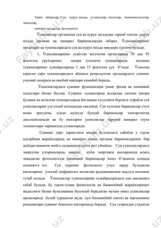 окдан утадиган минерал тузларни эритувчи ва усимликлардаги моддаларнинг харакатланиш алмашинуви учун мухитгина булиб колмай усимлик хужайралари структурасининг ажралмас кисми хамдир. 2. ўсимликлар курук моддаси 90-95 % органик бирикмалар-оксиллар ва бошка азотли моддалар углеводлар (шакар, крахмал, целюлоза, пектин моддалар) ва ёглардан таркиб топади, буларнинг микдори хосил сифатини белгилайди. кишлок хужалиги асосий экинлари хосилининг товар кисми билан бирга кетадиган курук модда микдори жуда кенг доирада узгариши гектарига 15 дан 100 ц гача булиши мумкин. ўсимлик махсулотларидаги айрим органик моддаларнинг киймати шу махсулотларнинг тури ва кай максадда ишлатилишига караб турлича булиши мумкин. бошокли дон экинлари хосилининг сифатини белгиловчи асосий моддалар куп буладиган экин бугдой, крахмал купи эса гуруч билан арпадир. арпа донида оксил моддаси куп булса, пиво тайёрланадиган доннинг сифати ёмонлашади. дуккакли экинларда хосил сифати тупланган оксил билан белгиланади. картошка хосилининг сифати ундаги крахмал микдорига, канд лавлагининг сифати эса сахароза углеводининг микдорига караб белгиланади. мойли экинларда мой, лолали экинларда целюлоза мул булиши яхши …