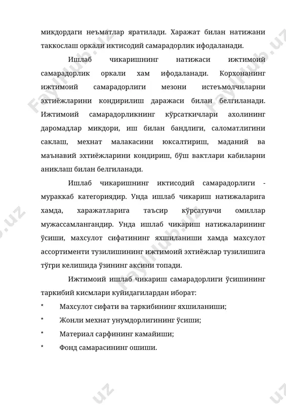 аги формулада ифодаланади: ф фк= ———— и.с. ф - асосий ишлаб чикариш фондларнинг кийматидир и.с. - ишчилар сони мисол: корхонанинг асосий ишлаб чикариш фондларини ўртача йиллик киймати 40,0 млн. сўмни ташкил этади. корхонада 120 киши ишлайди. корхона ишчиларининг фондлар билан куролланганлиги 40,0:120=333,3 минг сўмга тенг. халк хўжалиги нуктаи назаридан караганда мехнат унумдорлигининг хар кандай ошиши эмас, балки жонли мехнатни тежаш, унинг техника билан куролланиш даражасининг ўсишига кетган кўшимча харажатларни мумкин кадар киска муддатларда коплайдиган даражада ошишигина самаралидир. мехнат унумдорлигининг яна бир кўрсаткичи мехнат сигимидир. бу кўрсаткич яратилган махсулот кийматига тўгри келадиган мехнат харажатлари тусида бўлади. уни куйидаги формула оркали ифодалаш мумкин: мс м.с= ————; мх бу ерда: мс - мехнатнинг сарфи; мх - махсулотни хажми, микдори. бу кўрсаткич мехнат унумдорлигининг тескариси бўлиб унинг хажми канча юкори бўлса, натижанинг ёмонлашганлиги ва акси бўлса, (яъни паст бўлса) натижанинг яхшиланганлигидан далолат беради. у асосан корхона даражасида аникланади. мисол. корхонада бир сменада - 8 …