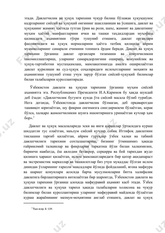 орқаваротдан ташвиқот юритаётган, шу фикрни онгимизга сингдирмоқчи бўлаётган, керак бўлса, халқаро жамоатчиликни шунга ишонтиришга уринаётган кучлар ҳам бор». давлат ва ҳуқуқ масалаларида эски ва янги қарашлар ўртасидага кураш шиддатли тус олаётган, маълум сиёсий кучлар собиқ иттифоқ давлатини тиклашни тарғи​б қилаётган, айрим гуруҳлар ўзбек халқи ва табиий давлатчилиги тарихини сохталаштириш, бизнинг ўтмишимиз ҳақида ғайриилмий талқинлар ва фикрларни тарқатиш йўли билан халқимизни, биринчи навбатда, ёш авлодни бетакрор, серқирра ва бой тарихдан жудо қилишга ҳаракат қилаётган, ислом мамлакатларидаги бир қатор ақидапараст ва экстремистик марказлар ва ташкилотлар биз учун муқаддас бўлган ислом динидан ўзларининг ғаразли мақсадлари йўлида фойдаланиб, ягона мафкура ва шариат қонунлари асосида барча мусулмонларни битта халифалик давлатига бирлаштиришга интилаётган бир шароитда, ўзбекистон давлати ва ҳуқуқи тарихини ўрганиш алоҳида мафкуравий аҳамият касб этади. ўзбек давлатчилиги ва ҳуқуқи тарихи ҳақида талабаларни холисона ва чуқур билимлар билан қуроллантириш уларнинг мафкуравий майдонда бўлаётган кураш жараёнининг мазмун-моҳиятини англаб етишига, давлат ва ҳуқуқ соҳасидаги ғайриилмий ғоялар тарғиботчиларининг асл …