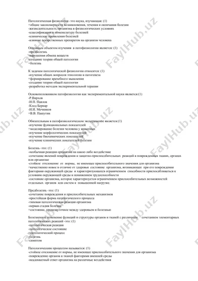 патологическая физиология — DOCX