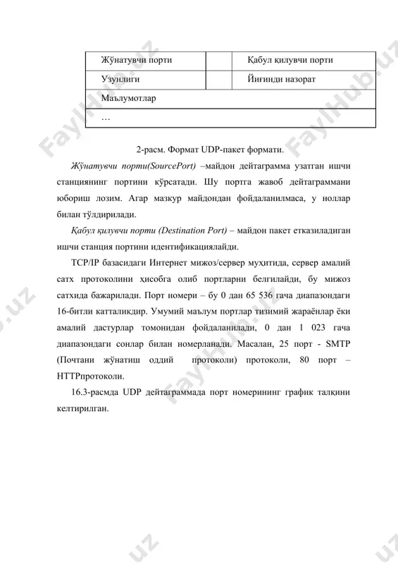 ини билдиради. агар жўнатувчи йиғинди назоратини ҳисоблаган бўлса ҳам, лекин қабул қилувчи хатолик мавжудлигини аниқласа, udp датаграмма йўқ қилинади, хатолик хақидаги хабар генерацияланмайди (агар ip сатх ip сарлавҳа йиғинди назоратида хатоликни аниқласа, худди шунда нарса бўлади). udp нинг йиғинди назорати жўнатувчи томонидан ҳисобланади ва қабул қилувчи томонидан текширилади. бу жўнатувчи ва қабул қилувчи орасидаги йўлда udp сарлавҳаси ёки маълумотларда бўладиган ҳар қандай ўзгаришларни аниқлаш имконини беради. udp учун йиғинди назорати – мажбурий параметр эмаслигига қарамасдан, у ҳамма вақт ҳисобланиши керак. 1980-нчи йиллар охирларида компьютер ишлаб чиқарувчиларининг айримлари, udp фойдаланадиган, тармоқ файлли тизими (nfs - network file system) ишлаш тезлигини ошириш учун, сукунат бўйича udp йиғинди назорати ҳисобланишини узиб қўйишди. бу битта локал тармоқда бўлиши мумкин, унда канал сатхида фреймлар учун ортиқчали циклик код ҳисобланади, датаграмма маршрутизаторлар орқали ўтаётганда, унинг ёрдамида фреймнинг бузилишини ангиқлаш мумкин. дастурий ёки аппаратли таъминотда хатоликлари бўлган маршрутизатор мавжуддир ва улар ўзлари маршрутлайдиган датаграммалардаги битларни ўзгартиради. бу …