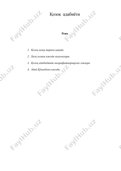 қозоқ адабиёти 3 — DOC