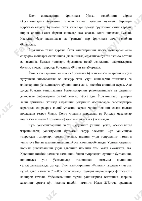 ссиқ қуруқ қишларда ўсимликларда новдаларнинг баъзан қуриб қолиши кузатилади. тупроқ ва ҳаво намлиги шароитлари ўсимликларнинг ташқи кўринишига, уларнинг анатомик тузилишига ва физиологик вазифаларига таъсир кўрсатади. қурғоқчилик районларида ўсимликларда барг пластинкаси кичраяди, туклар сони ортади, мум пайдо бўлади. ёғоч жинсларини сувга эҳтиёжига кўтара уч гуруҳга ажратиш мумкин: 1. намликка талабгор (гигрофитлар)- ортиқча намланган тупроқларда ўсади (ботқоқ кипариси, толлар, лапина, терак, қора ольха ва бошқалар): 2. намликка ўртача талабгор (мезофитлар)- етарлича намланган жойларда табиий равишда ўсиб чиқади (барглардан –амур бархати, қалин қайин, силлиқ вязь, клен-явар, ўткир баргли клен, майда баргли липа, магнолия, оддий рябина, оддий ясен; игнабарглилар – тиканли арча, кумушсимон арча, тисс); 3. намликка талаби кам анча қуруқ ёки камроқ қуруқ ўсиш жойига қониқиб яшайди (барглилардан – япон беҳиси, айлант, қайрағоч, оқ акация, аморфа, қайин, оддий брючина, каркас, бояришник, пас бўйли вяз, олча, гледичия ва бошқ.; игнабарглилардан – биота, тиканли арча, виржиния ложжевельники, қоғоз можжевельники, қрим қарағайи, оддий қарағай). ярим саҳро …