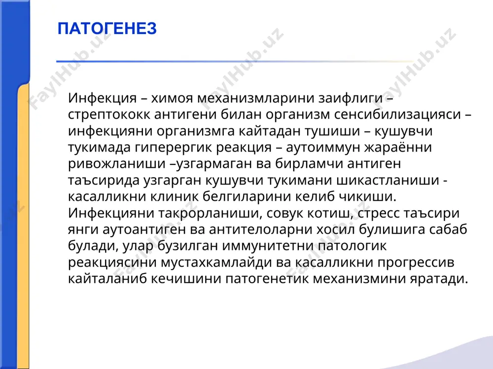 ри бемор шикоятлари ва касаллик анамнези. «кардиал" шикоятлар бор ёки йуклиги; касалликнинг умумий намоён булиши: харорат кутарилиши, куп терлаш, иштаха пасайиши, асабийлик ва бошкалар. касаллик тарихи: утиб кетган бурун-халкум инфекцияларига, совук котишга, чарчашга, жарохат ва бошка омилларга богликлиги. ревмокардитни атипик кечиши: юкори нафас йулларининг узок давом этувчи, тез-тез кайталанувчи катаралари, сабабсиз озиб кетиш, тез чарчаш, касаллик давомида мехнат кобилиятининг пасайиши. утказилган даволаш ва унинг самарадорлиги. ревматизмни олдини олиш чоралари курилганми (бициллин, аспирин), профилактик тадбирларнинг доимийлиги ва тизимлилиги. шу беморда ревматизм кечишининг узига хослиги. бирламчи ревмокардит бирламчи ревмокардит билан огриган беморларни кушимча текшириш усуллари экг маълумотлари: экстрасистола, p-q интервалини узайиши, тугунли ритм, ритмни бошка бузилишлари. динамикада ревмокардитга хос булган экг узгаришлари. эхокг аускультация маълумотларига холислик киритиш учун мухим, юрак чуккисидаги i тон амплитудасини пасайиши, i тон «майдаланган»лиги, iii ва iv тонларнинг пайдо булиши, упка артерияларида ii тон акценти ва парчаланиши,юрак чуккисида шовкинларнинг мавжудлиги. шовкинлар кучи ва давомийлигини аниклаш. рентгенологик текширувлар: юрак …