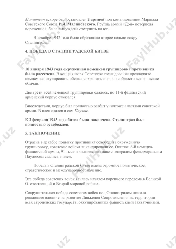 сталинградское сражение 1942—1943 гг. - Page 5