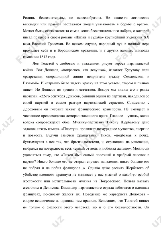 заки, – брать не будем! – крикнул он денисову». но эта сцена – исключение. выиграна война не долоховым и ему подобными, а русским народом, его армией, оружием, верой и любовью. и этим людям прекрасно знакомо милосердие, ведомы сострадание и печаль. неподдельно горе денисова после смерти пети ростова. «денисов... подъехал к пете, слез с лошади и дрожащими руками повернул к себе запачканное кровью и грязью, уже побледневшее лицо пети... и казаки с удивлением оглянулись на звуки, похожие на собачий лай, с которым денисов быстро отвернулся, подошел к плетню и схватился за него». и все-таки денисов не пытается выместить свои страдания на пленных французах. подчеркивая тем самым мысль толстого в романе, что народ не жаждет крови врага. не об этом ли качестве победителей говорит кутузов сразу же после красненского боя? пленные французы вызывают сострадание главнокомандующего и всей русской армии: «пока они были сильны, мы их не жалели, а теперь и пожалеть можно. …