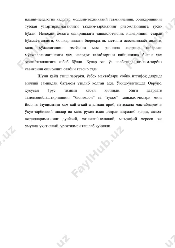 айд этиш зарурки, ўзбек мактаблари собиқ иттифоқ даврида миллий заминдан батамом узилиб қолган эди. ўқиш-ўқитишда оврўпо, хусусан ўрус тизими қабул қилинди. янги даврдаги замонавийлаштиришнинг “билимдон” ва “зукко” ташкилотчилари минг йиллик ёзувимизни ҳам қайта-қайта алмаштириб, натижада мактабларимиз ўқув-тарбиявий ишлар ва халқ руҳиятидан деярли ажралиб қолди, авлод-аждодларимизнинг дунёвий, маънавий-ахлоқий, маърифий мероси эса умуман ўқитилмай, ўргатилмай ташлаб қўйилди. фойдаланилган адабиётлар рўйхати 1. и.а.каримов. «ижобий ишларимизни охирига етказайлик». т.: ўзб, 1994 й. 2. и.а.каримов. ўзбекистон xxi аср бўсағасида: хавфсизликка таҳдид, барқарорлик шартлари ва тараққиёт кафолатлари. т.: ўзбекистон, 1997 йил 3. ибн халмиқон ҳақида. абу наср форобийнинг «фозил одамлар шаҳри» китобидан олинди. т. абдулла қодирий номидаги хлақ мероси нашириёти, 4. абу наср форобий. рисолалар. масъул муҳаррир ўзбекистон респебликаси фа ҳақиқий аъзоси м.м.хайруллаев. т. «фан», 1975. 5. www.ziyonet.uz