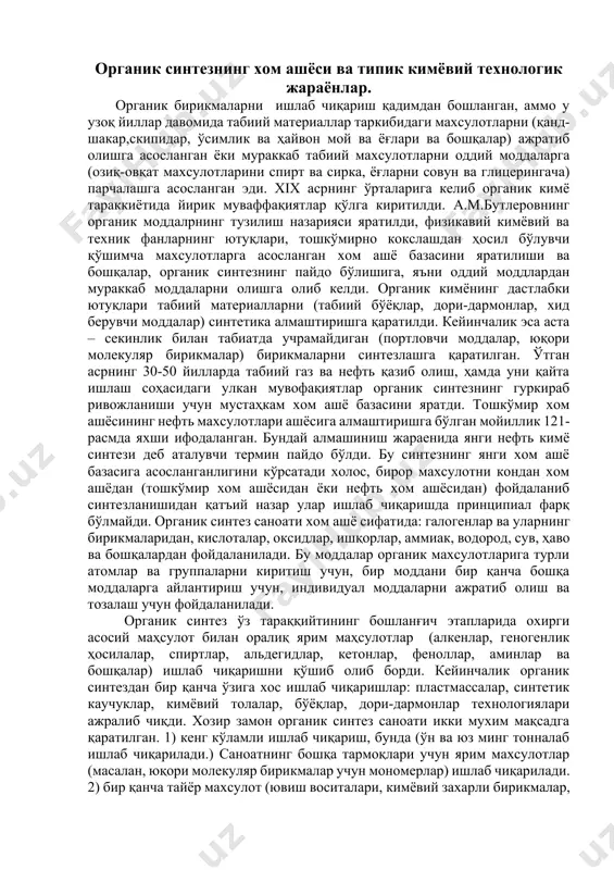 и ашёсига алмаштиришга бўлган мойиллик 121-расмда яхши ифодаланган. бундай алмашиниш жараенида янги нефть кимё синтези деб аталувчи термин пайдо бўлди. бу синтезнинг янги хом ашё базасига асосланганлигини кўрсатади холос, бирор махсулотни кондан хом ашёдан (тошкўмир хом ашёсидан ёки нефть хом ашёсидан) фойдаланиб синтезланишидан қатъий назар улар ишлаб чиқаришда принципиал фарқ бўлмайди. органик синтез саноати хом ашё сифатида: галогенлар ва уларнинг бирикмаларидан, кислоталар, оксидлар, ишқорлар, аммиак, водород, сув, ҳаво ва бошқалардан фойдаланилади. бу моддалар органик махсулотларига турли атомлар ва группаларни киритиш учун, бир моддани бир қанча бошқа моддаларга айлантириш учун, индивидуал моддаларни ажратиб олиш ва тозалаш учун фойдаланилади. органик синтез ўз тараққийтининг бошланғич этапларида охирги асосий маҳсулот билан оралиқ ярим маҳсулотлар (алкенлар, геногенлик ҳосилалар, спиртлар, альдегидлар, кетонлар, феноллар, аминлар ва бошқалар) ишлаб чиқаришни қўшиб олиб борди. кейинчалик органик синтездан бир қанча ўзига хос ишлаб чиқаришлар: пластмассалар, синтетик каучуклар, кимёвий толалар, бўёқлар, дори-дармонлар технологиялари ажралиб чиқди. хозир замон органик синтез саноати икки …