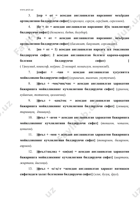 умул, жаҳоншумул), -чил (дардчил, изчил), -кай (кунгай, терскай ), -дон (гапдон, билимдон), -мсиқ(қаримсиқ, ачимсиқ), -каш (дилкаш, ҳазилкаш), -м (қарам), -лом (соғлом), -қа (қисқа), -боп (қишбоп, паловбоп), хуш-(хушбичим, хушҳаво) аффиксли қолиплар асосида ҳам сифатлар ясалган. бу аффиксли қолиплар унумсиз бўлганлиги учун уларнинг мазмуний томонини мавжуд ҳосилаларидан умумлаштириб чиқариб бўлмайди. композиция усули. композиция усули билан қўшма ва жуфт сифатлар ҳосил бўлади. қўшма сифатлар. қўшма сифатлар қуйидаги қолиплар асосида ҳосил бўлади: 1. от+от: девсифат, девқомат, дилором, дилозор, кафангадо, оташнафас, соҳибжамол. 2. сифат+от: хомкалла, шўрпешона, калтафаҳм, ширинсухан, шўртумшуқ, баландпарвоз. 3. от+сифат: ёқавайрон, жиғибийрон, тепакал, хонавайрон, худобезор, отабезори. 4. равиш+от: ҳозиржавоб, камгап, камсухан, камсуқум, камқон, камхарж. 5. равиш+феъл: тезпишар, эртапишар, чўрткесар. 6. феъл+ феъл : ебтўймас. 7. олмош+от: ўзбошимча. 8. от+феъл: тилёғлама, гадойтопмас, тинчликсевар. 9. олмош+сифат: ўзбилармон. 10. сон+от: иккиюзламачи, қирқямоқ. жуфт сифатлар. жуфт сифатлар таркибидаги сўзларнинг хусусиятига кўра қуйидаги турларга бўлинади: i. ҳар икки қисми мустақил ҳолда ишлатиладиган жуфт сифатлар: 1. қисмлари синоним: ақл-ҳушли, …