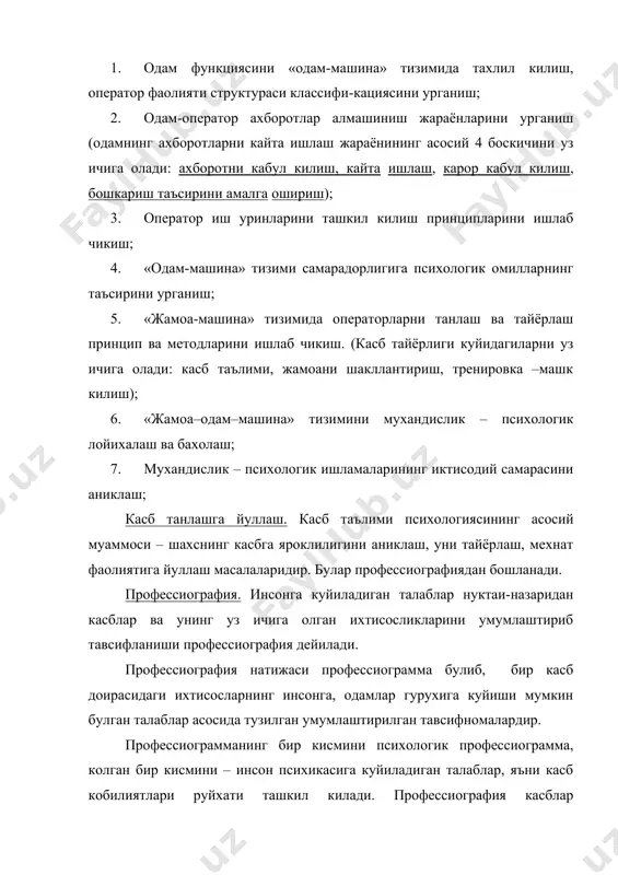 ва касбий танловни асослашга; мехнатга бахо бериш нормативларини, мехнат хавфсизлиги савиясини кутариш ва бошкалар. мехнатни тадкик килиш билан шугулланадиган фанлар (медицина, мехнат физиологияси, мехнат психологияси ва бошкалар). профессиография уз олдига турлича вазифаларни куяди. мехнат психологияси сохасидаги барча тадкикотлар, хох назарий хох амалий вазифаларни куймасин, энг аввало конкрет касб фаолиятини урганишдан бошланади. яна шуни хам эсда тутиш керакки, илмий-техника тараккиёти муносабати билан мехнат фаолияти шароитларигина эмас, мехнат мазмуни хам узгариб бормокда. масалан, тепловоз ва паровоз машинисти касби кечагиси ва бугунгиси билан бир хил эмас. касб фаолияти узгаришига караб касб профессиограммага мос келадиган касб психограммаси хам узгариши керак. айрим касблар йуколиб борса, янгилари пайдо булиб боради, ёки узгариб боради. шунинг учун профессиография ишлари хеч качон тугамайди. 2. касб танлашга йуллаш ва касб маслахатларини уюштириш. касб танлашга йуллаш энг аввало одам имкониятлари ва у яшаётган мухитнинг бир канча шароитларини урганишаднан бошланади. буларни умумлаштириб мехнат экспертизаси деб айтилади. мехнат экспертизаси – бу одамнинг конкрет …