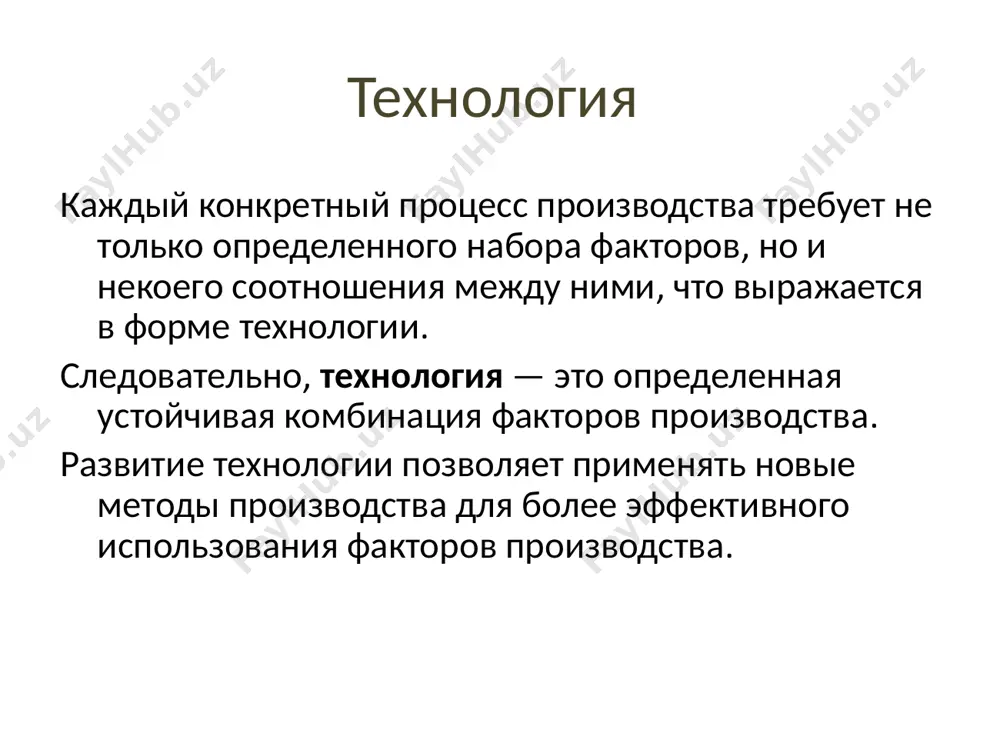 effektivnim, esli:  proizvedenniy ob'em produktsii yavlyaetsya maksimalno vozmojnim pri dannom ob'eme resursov;  ne sushestvuet drugogo sposoba proizvodstva zadannogo ob'ema produktsii, pri kotorom bi ispolzovalos menshee kolichestvo xotya bi odnogo faktora, a kolichestvo drugix faktorov bilo bi prejnim. vidi proizvodstvennoy deyatelnosti. texnologicheskaya i ekonomicheskaya effektivnost proizvodstva texnologicheskaya effektivnost konkretnogo sposoba proizvodstva otsenivaetsya dvumya putyami: 1) cherez maksimizatsiyu vipuska pri dannoy kombinatsii resursov; 2) cherez minimizatsiyu kolichestva resursov, obespechivayushix danniy ob'em vipuska. protsess prinyatiya firmoy resheniya otnositelno vibora texnologii osushestvlyaetsya obichno v tri etapa: 1) opredelenie dostupnix firme sposobov proizvodstva; 2) vibor iz obshey massi dostupnix sposobov proizvodstva neskolkix texnologicheski effektivnix sposobov proizvodstva; 3) vibor iz imeyushixsya texnologicheski effektivnix sposobov odnogo ekonomicheski effektivnogo sposoba. ochevidno, chto izmenenie tsen (na resursi i na produktsiyu firmi) ili drugix parametrov rinochnoy kon'yunkturi mojet sdelat ranee vibranniy sposob proizvodstva neeffektivnim i naoborot. postoyannie i peremennie resursi. kratkosrochniy i dolgosrochniy period v proizvodstvennoy deyatelnosti vse …