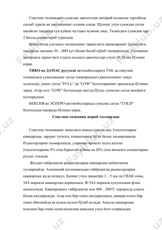 чи қаттиқ аралашмалар (яъни: карбон, карбоид ва кокслар) мой каналлари ва найчаларидан ўтиб, мой айланиб ўтишини сустлаштиради, ишқаланувчи сиртларга таъсир этиб, уларда қирилган, чизилган, тирналадиган(абразив) ейилиш ҳосил қилади. карбюраторли двигателларни совуқ ҳолатда юргизиш натижасида цилиндрлар девори орқали картерга бензин ўтиб кетиши ёки редукцион клапан плунжерининг ейилиши, кирланиб қолиши ва очиқ қолиши натижасида тизимдаги мой босими камайиб кетади. мой насоси редукцион клапанининг плунжери ейилиб ёки кирланиб қолса, тизимдаги мой босимининг ошиб кетишига сабаб бўлади. таркибида 4…6% дан ошиқ ёнилғи бўлган мойлар тўкиб ташланиб, янгисига алмаштирилади. двигател картерида мой сатҳининг камайишига зичликнинг бузилиши, мой тутгич ва бошқа бирикмалардан мой сизиб чиқиши ва куйиши сабаб бўлади. поршен ҳалқасининг ейилиши туфайли, ёниш камерасига ўтиб кетадиган мой, ёнилғи билан қўшилиб, куйиб ёнади. бундан ташқари, двигателнинг иш жараёнида, майин ва дағал мой фильтрлари ифлосланиб қолиб, мойни тозалаш қобилияти камаяди, бунинг натижасида тирсакли вал бўйинларининг ва подшипник вазифасини бажарувчи ичқўйма(вкладиш)ларининг ейилиб кетиши жадаллашади. мойлаш тизимининг носозликларига картердаги …