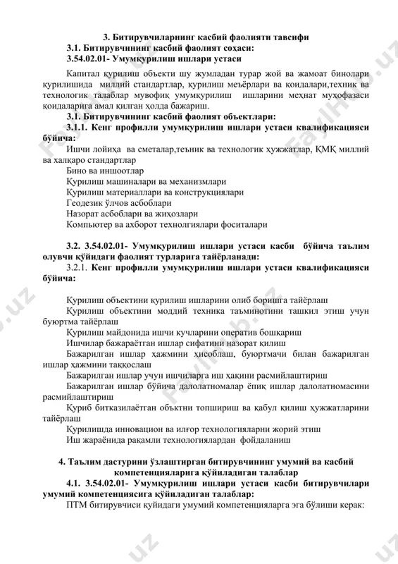 рнинг хоссаларини рус тилида баёни · умумқурилиш ишлари технологияси бўйича ўзбекча матнларни рус тилига ва рус тилидаги матнларни ўзбек тилига таржима қилиш · рус тилидаги умумқурилиш ишлари бўйича техник лойиҳалар маълумотномалар ва техник адабиётлар билан ишлаш · халқаро интернет тизимидан умумқурилиш ишлари бўйича рус тилидаги инновацион технологияларни ахтариш,топиш ва фойдаланиш · қурилиш атамалариннг рус тилида талаффуз қилиш ва ёзиш · умумқурилиш ишларида ишлатиладиган материаллар ва уларнинг хоссаларини рус тилида мустақил баён қилиш · умумқурилиш ишлари технологияси бўйича ўзбекча матнларни рус тилига ва рус тилидаги матнларни ўзбек тилига мустақил таржима қилиш · рус тилидаги умумқурилиш ишлари бўйича техник лойиҳалар маълумотномалар ва техник адабиётлар билан ишлаш,маълумотларни мустақил олиш ва фойдаланиш · халқаро интернет тизимидан умумқурилиш ишлари бўйича рус тилидаги инновацион технологияларни ахтариш, топиш ва ва иш фаолиятида фойдаланиш ук-1, ук-7, ук-8, ук-9, кк-1.4, кк-2.3 2. касбий фаолиятда чет тили · қурилиш атамалариннг инглиз тилида талаффузи ва ёзилиши · умумқурилиш ишларида ишлатиладиган материаллар …