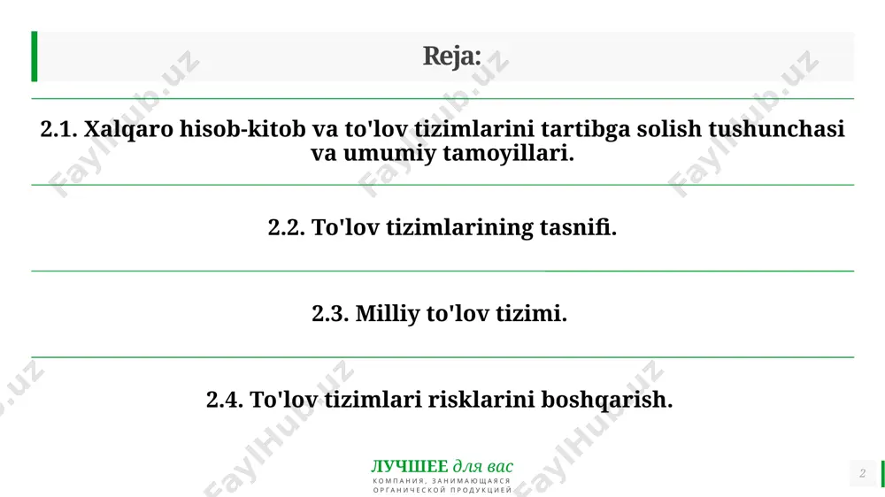 uyidagilardan iborat: 4 лучшее для вас компания, занимающаяся органической продукцией 1) faoliyat samaradorligi, pul muomalasining uzluksizligini ta'minlash; 2) to'lov tizimining ishonchliligi, mustahkamligi va nosozliklarining yo'qligi; 3) tizim ishtirokchilarining likvidligini boshqarish; 4) hisob-kitob va to'lov tizimi ishtirokchilari o'rtasida yuzaga keladigan o'zaro majburiyatlar va talablarni operativ muvofiqlashtirish; 5) xavfsiz, samarali, keng foydalanish mumkin bo'lgan moliyaviy va axborot va telekommunikatsiya infratuzilmasining yaratilishi. xalqaro amaliyotda to'lov tizimining uchta asosiy elementini ajratib ko'rsatiladi 5 to'lov tizimi elementlari to'lov vositalari va aloqa tizimlari protsessing (shu jumladan kliring) tegishli banklar uchun hisob-kitob mexanizmlari лучшее для вас компания, занимающаяся органической продукцией 6 to'lov tizimining asosiy elementlaridan biri bu to'lov bo'lib, ular yordamida xo'jalik yurituvchi sub'ektlar o'rtasida pul mablag'lari o'tkaziladigan zarur harakatlar (tartiblar) amalga oshiriladi. jahon amaliyotida keng tarqalgan naqdsiz to'lov vositalari tarkibiga kredit o'tkazmalari, elektron pul to'lovlari, cheklar, kartalar bilan to'lovlar va to'g'ridan-to'g'ri debetlar kiradi. protsessing (processing) yordamida banklar bir-biri bilan o'zaro aloqada bo'lib, to'lov yo'riqnomalarini almashadilar. to'lov …