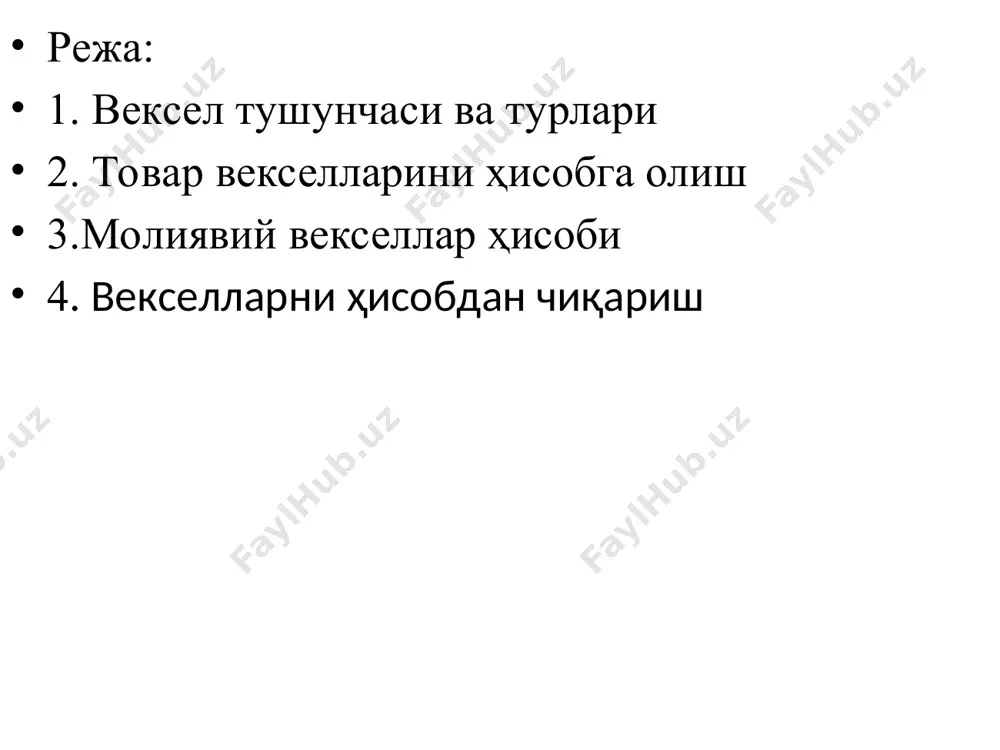 ни ифода этувчи вексель эмитент бўйича таснифланади: хазина векселлари – ҳукумат томонидан марказий банк воситачилигида чиқариладиган, одатда, 90 кундан 180 кунга бўлган муддатга чиқарилади; хусусий векселлар – корпорация, компанияэмитируются корпорациями, молия гуруҳлари, тижорат банклари томонидан чиқарилади. қарз муносабатини ифода этувчи вексель вексель ёрдамида молиявий ва товар битимлари амалга оширилиши мумкин.. молиявий вексель уни эмиссия қилган (чиқарувчи) томонидан вексель эгасидан маълум белгиланган фоиз ҳисобига қарзга пул олганини англатади. молиявий векселлар ёрдамида кредит бериш, бюджетга солиқларни тўлаш, бюджетдан молиялаштириш, иш ҳақи оли, валюта алмаштириш ва б. амалга оширилади. товар вексели мазмунида унинг олди-сотдисида пул вазифасини бажариши тушунилади. оддий ва ўтказма вексель бугунги кунда жаҳоннинг барча мамлакатларида вексель бўйича 1930 йилда қабул қилинган женева конвенциясига мувофиқ ягона вексель қонунига амал қилинади. ушбу қонунга мувофиқ икки турдаги вексель муомала қилиши мумкин: оддий ва ўтказма. оддий вексель оддий вексел — қарздор томонидан муайян суммани белгиланган муддатда қайтариш ҳақида қарз берувчи олдидаги мажбурият. оддий вексель муомалада …