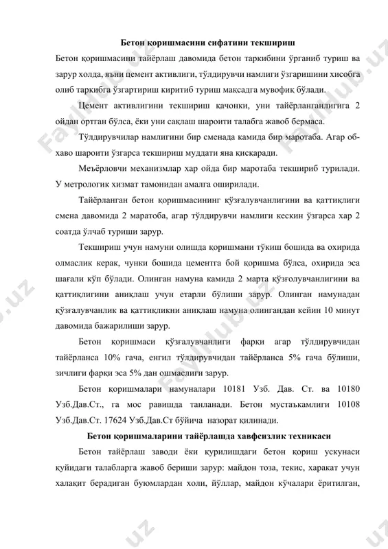 анган бўлиши, шунингдек йўллар ва йўл оралари ўров билан тўсилган бўлиши зарур. баландлиги 1 метрдан ортиқ сўрилар, хамда турли чуқурликлар баландлиги 1 м бўлган тўсик билан тўсилган бўлиши зарур. чангланувчи моддалар билан ишланадиган ёпиқ хоналар ва тўлдирувчи майдалангган чанг чиқувчи ускуна ёнлари яхши шамоллатилган бўлиши, шунингдек хар бир шамоллатиш тизими ишлаши учун журнал юрғизилган бўлиши зарур. журнал бош механикда сақланади. бункер ва материал идишларини таъмирлаш ишларига ишчилар қачонки улар совугандан сўнг, шунингдек ишдаги ичидаги материалдан тўлиқ бўшатилгандан кейин тушишга рухсат берилади. буғ ва иссиқ сув келадиган қувурлар ер сатхидан 2,5 метргача жойлашса ишчиларни куйишдан олдини олиш учун ўрама материал бўлса, ўраб қўйилган бўлиши зарур. бетон қоришмасига кимёвий қўшимчалар қўшиб тайёрланаётганда, ишчиларни куйиш, кўзни сақлаш ва захарланишдан олдини олиш зарур. бетон қоришмасини ташиш ва қуйиш жойига узатиб бериш бетон қоришмасини ташиш ва жойига узатиб бериш кўп факторларга боғлиқ: ташиш узоқлиги, бетон қуйиладиган жойнинг қандай сатх шароитга жойлашиши, бетон қоришмасини хоссаси, бор …
