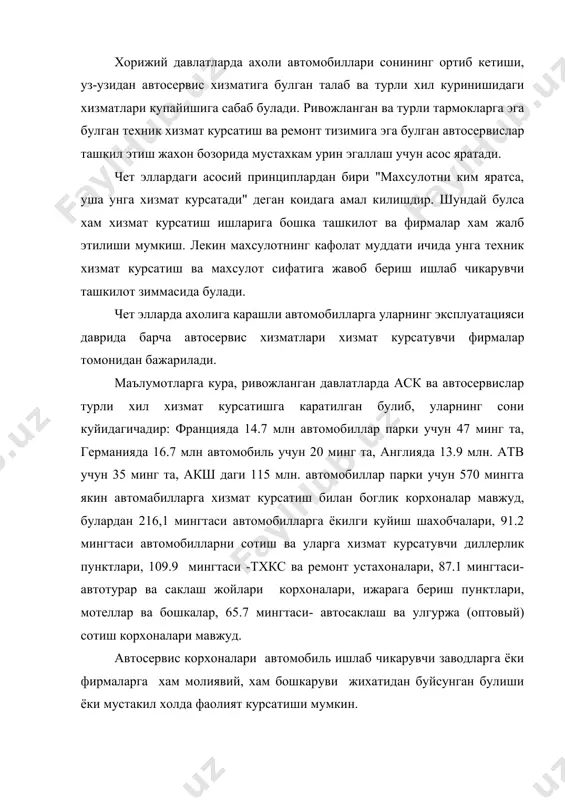л холда фаолият курсатиши мумкин. автомобиль ишлаб чикарувчи заводларга тула тобеъ холда фаолият олиб борувчи автосервис корхоналаридан бири, масалан, “рено”(франция) фирмаси бутун жахон буйлаб 12000 та атхкс мавжуд булиб булардан 5000 таси франциянинг узида, колганлари эса жахон буйлаб таркалган. бу корхоналар асосан сотув олди хизмати ва кафолат даврида тхк ва ремонт ишларини бажарадилар. кафолат давридан кейинги хизмат курсатиш билан асосан “мустакил” хизмат курсатиш корхоналари шугулланади. мустакил фаолият олиб борувчи автосервислар микдори асосий кисмни ташкил этиб, бундай корхоналар акш да 60% ни, японияда 70 % ни ташкил этади. бундан ташкари сугурта компанияларига тегишли автосервислар тармоги, хамда нефть компанияларининг бир катор аёкш лари мавжуд. автомобилларга сервис хизмати курсатиш корхоналарининг бир неча турлари мавжуд булиб, улар кенг куламдаги функцияларни бажарадилар, яъни: янги автомобилларни ва фойдаланилган, лекин етарли даражада ресурсга эга булган автомобилларни сотиш ва сотиб олиш, ёкилги-мойлаш материалларни сотиш, эхтиёт кисмлар сотиш. замонавий автосервислар бир неча функцияларни бажаради, янги ва фойдаланишда булган автомобилларни …