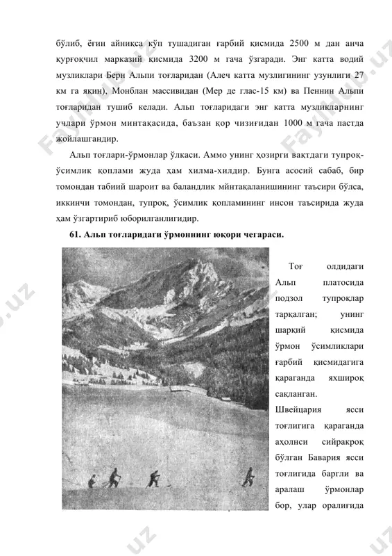 қопламининг инсон таъсирида жуда ҳам ўзгартириб юборилганлигидир. 61. альп тоғларидаги ўрмоннинг юқори чегараси. тоғ олдидаги альп платосида подзол тупроқлар тарқалган; унинг шарқий қисмида ўрмон ўсимликлари ғарбий қисмидагига қараганда яхшироқ сақланган. швейцария ясси тоғлигига қараганда аҳолнси сийракроқ бўлган бавария ясси тоғлигида баргли ва аралаш ўрмонлар бор, улар оралиғида торфли ботқоқликлар жонлашган. анчагина ерлар ҳайдалган. йирик кўлларнинг кўплиги ва шимол томондан юра тоғлари билан тўсилганлиги туфайли иқлими илиқроқ бўлган швейцария ясси тоғлигида табиий тупроқ-ўсимлик қопламида қўнғир тупроқли дуб-бук ўрмонлари кўпчиликни ташкил этади. лекин бу ерда табиий ландшафт ҳеч бир ерда деярли сақланмаган. ясси тоғликда аҳоли зич ўрнашган-швейцариянинг деярли барча аҳолиси шу ерда жойлашган. ясси тоғлик ер юзасининг катта қисмини оуғдойзорлар, экилган бўлиқ ўтлоқлар, мевали боғлар эгаллаган. иссиқсеварроқ ўсимликлар, чунончи, ток кўллар бўйида ўстирилади. юра тоғлари ёнбағирларини бук ўрмонлари қоплаган. водийлар аҳоли пунктлари ва ишланадиган ерлар билан банд. тоғ тепаларшшнг кўп қисми ёзги яйловлар бўлиб хизмат қиладиган ажойиб ўтлоқлардан иборат. падан пасттекислигининг табиий …